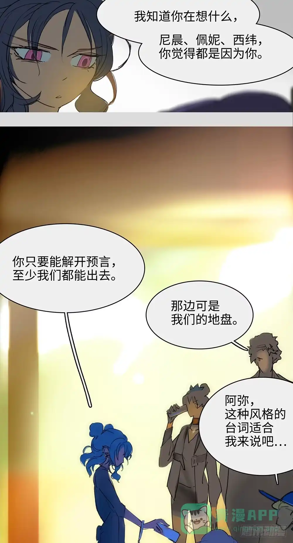 《水仙世界》mkdir57/第52次相遇 第6页