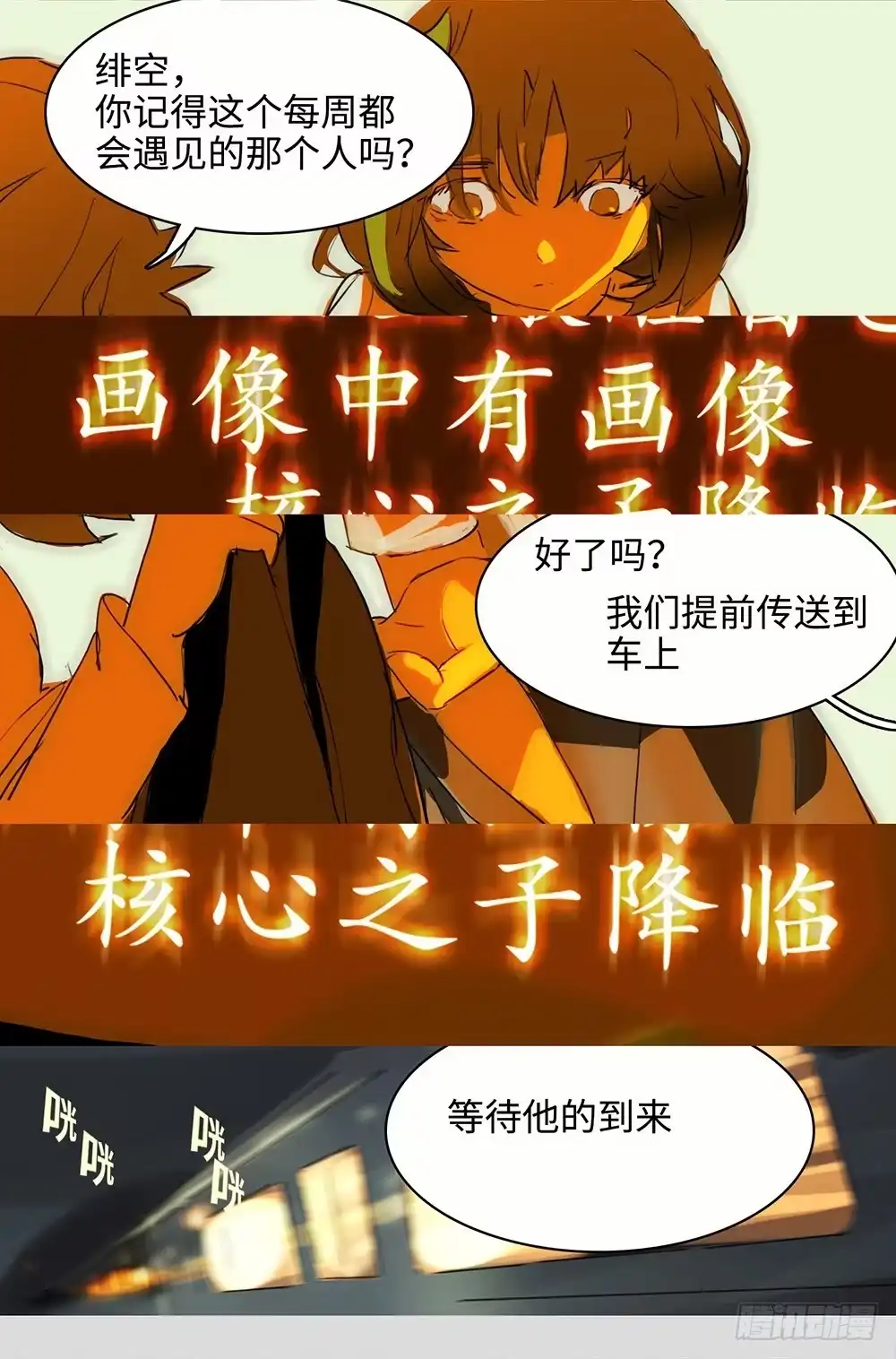 《水仙世界》mkdir57/第52次相遇 第8页