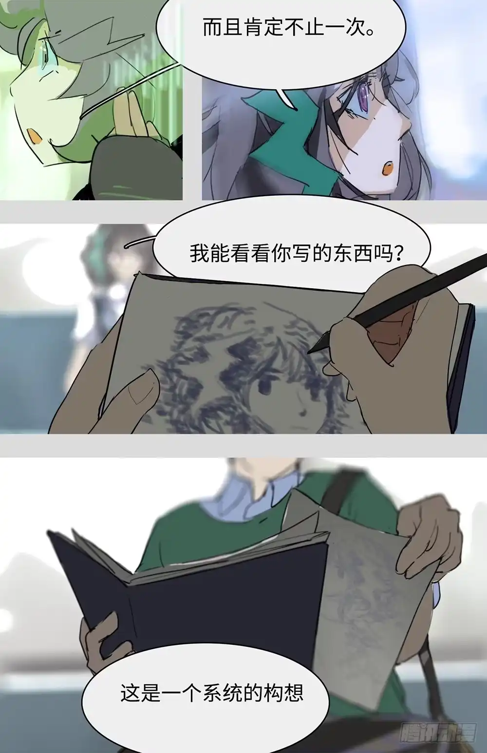 《水仙世界》mkdir57/第52次相遇 第14页