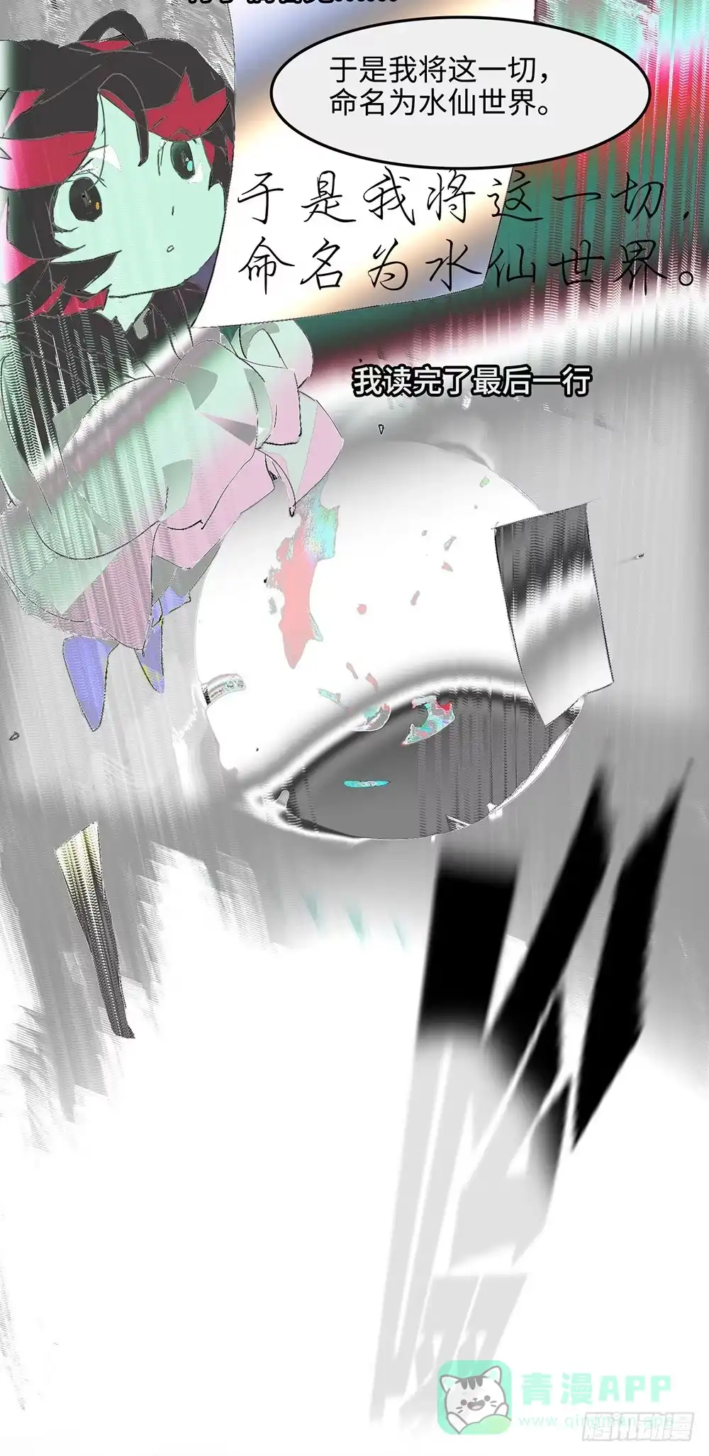 《水仙世界》mkdir58/白色光芒 第21页