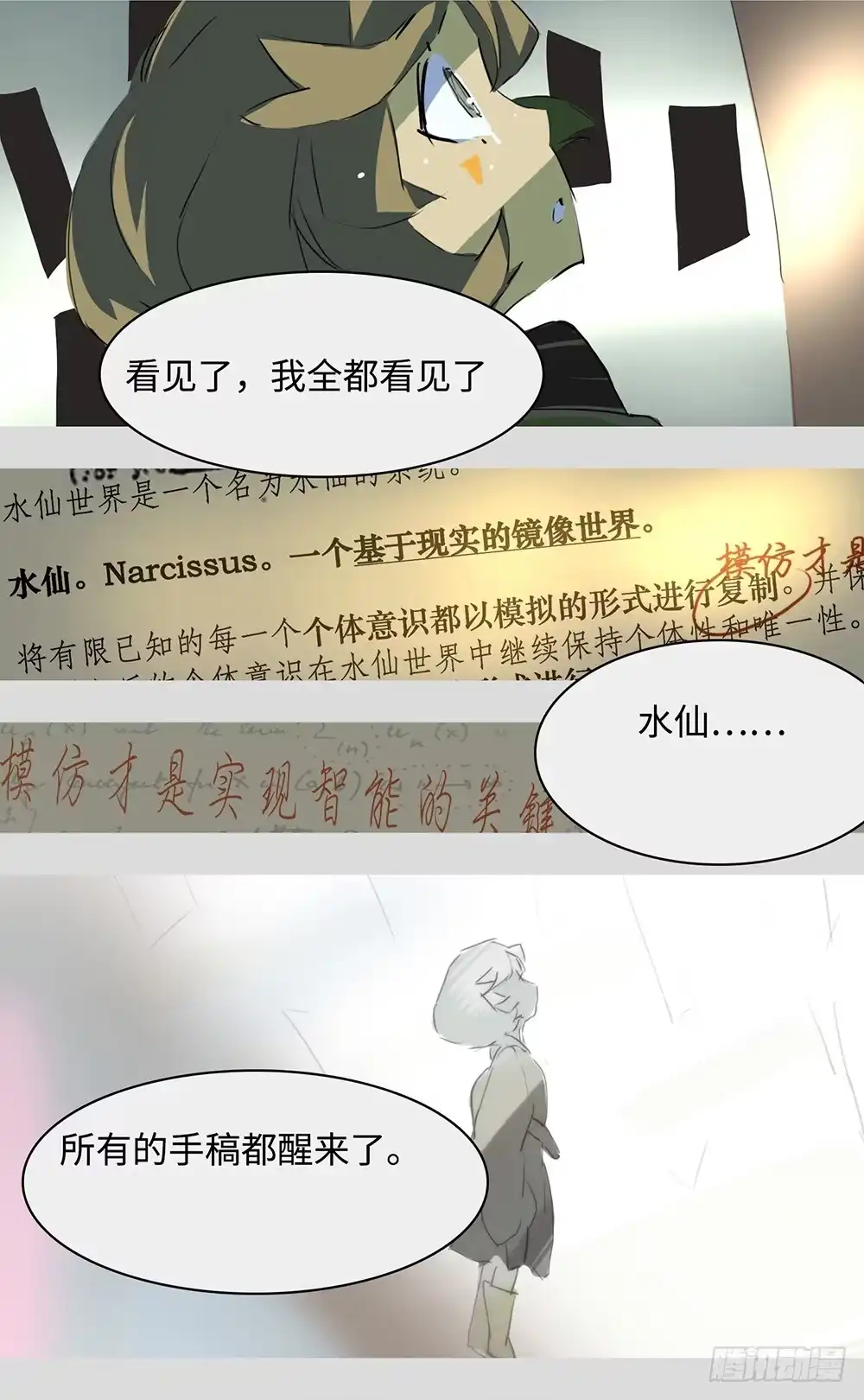 《水仙世界》mkdir58/白色光芒 第15页