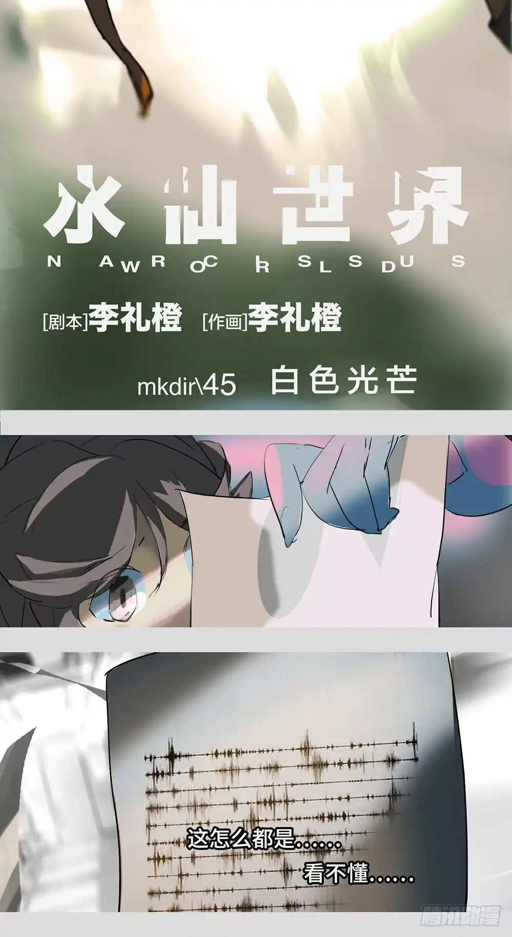 《水仙世界》mkdir58/白色光芒 第5页