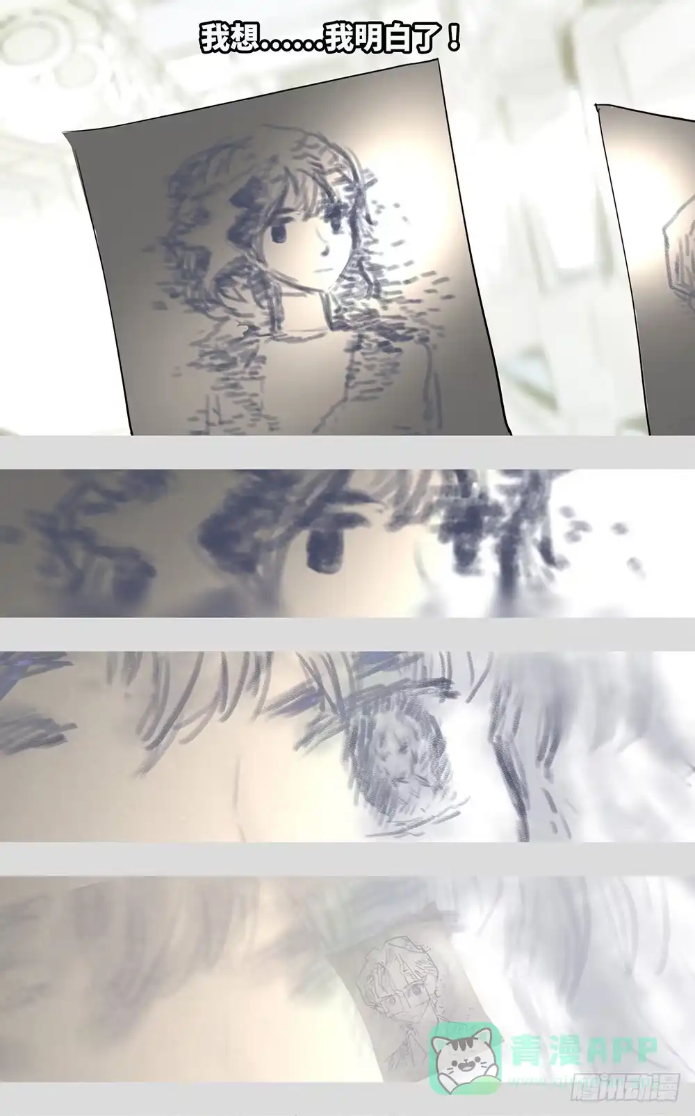 《水仙世界》mkdir58/白色光芒 第11页