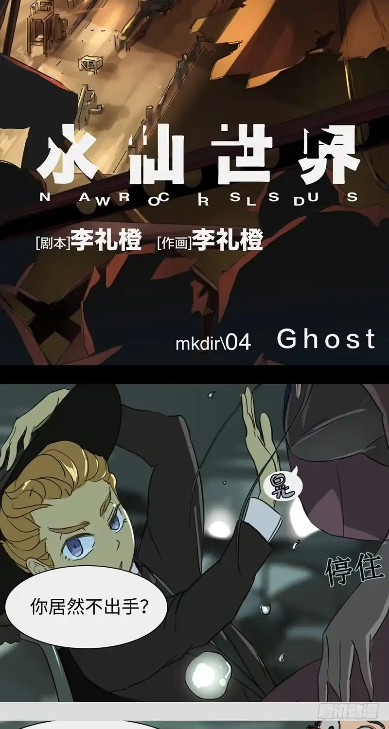 《水仙世界》mkdir05/Ghost 第5页