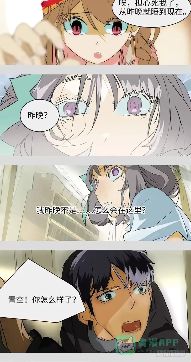 《水仙世界》mkdir59/醒来…… 第16页