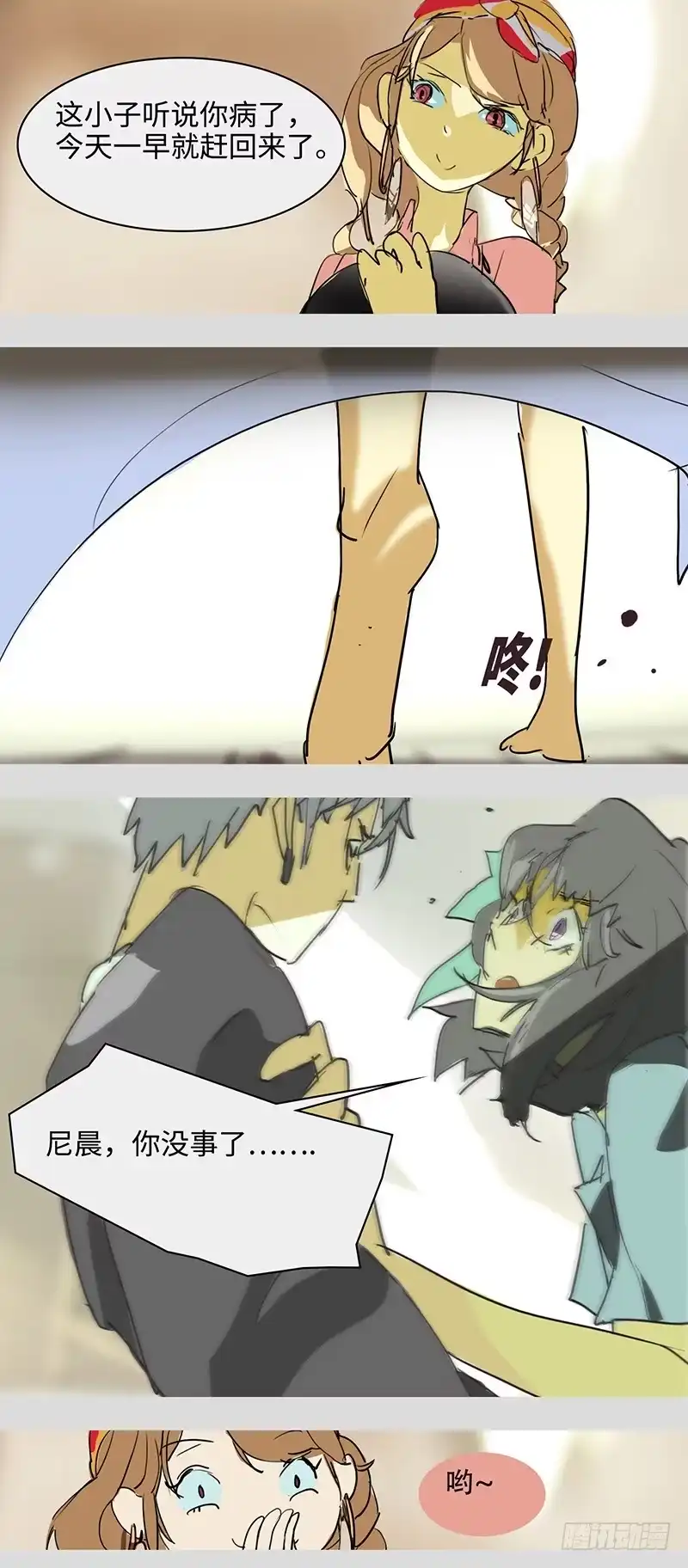 《水仙世界》mkdir59/醒来…… 第17页