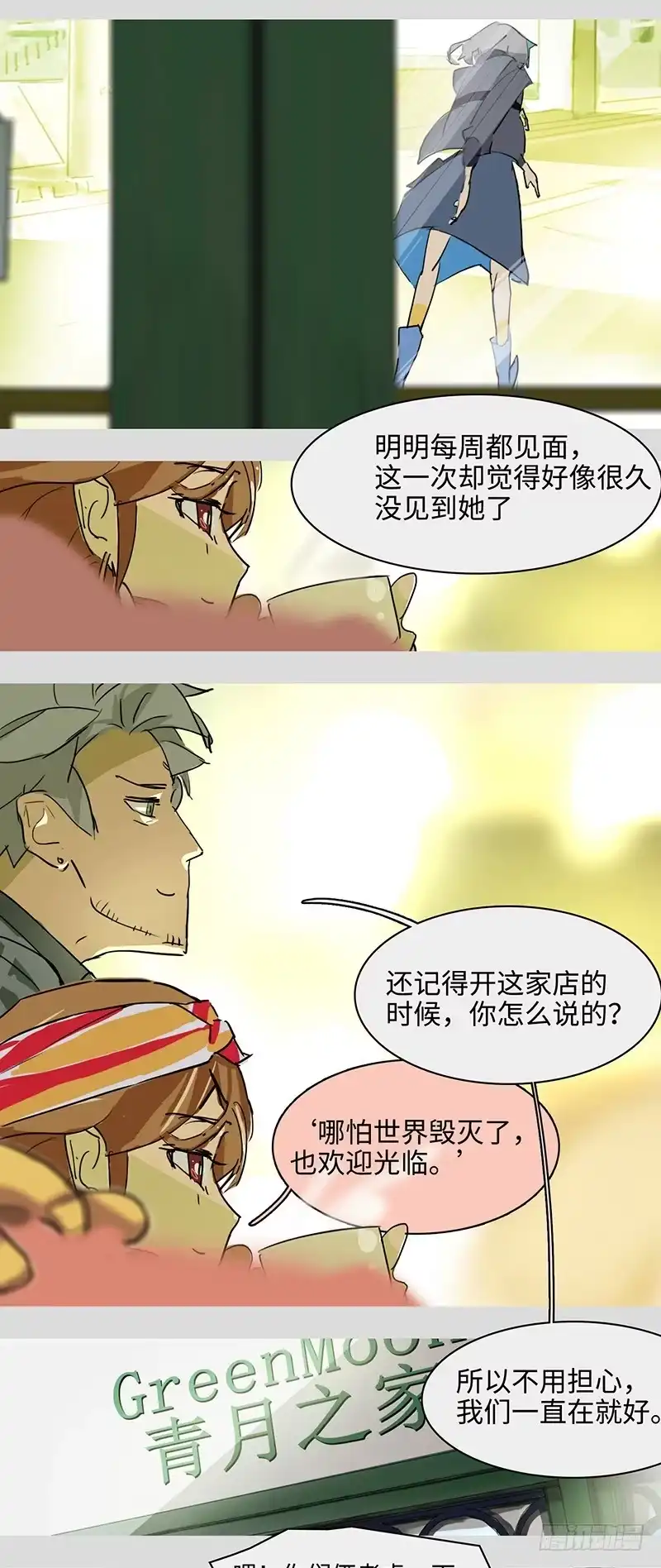 《水仙世界》mkdir59/醒来…… 第24页