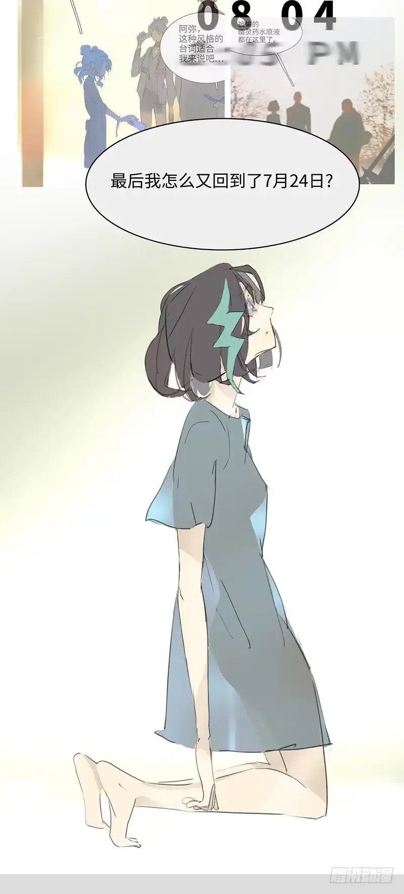 《水仙世界》mkdir59/醒来…… 第20页