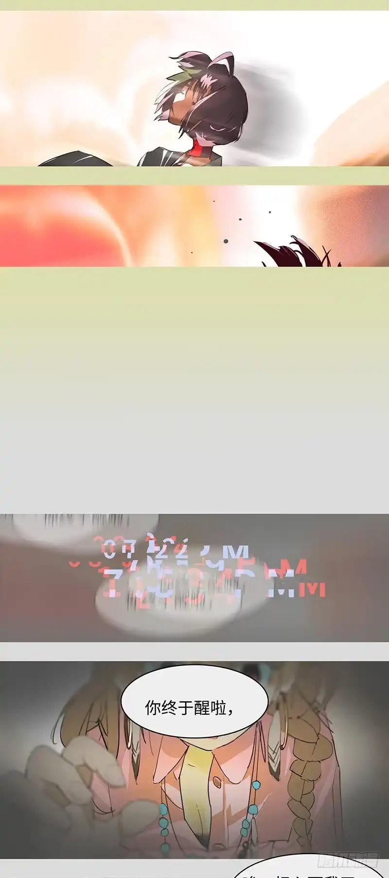 《水仙世界》mkdir59/醒来…… 第15页