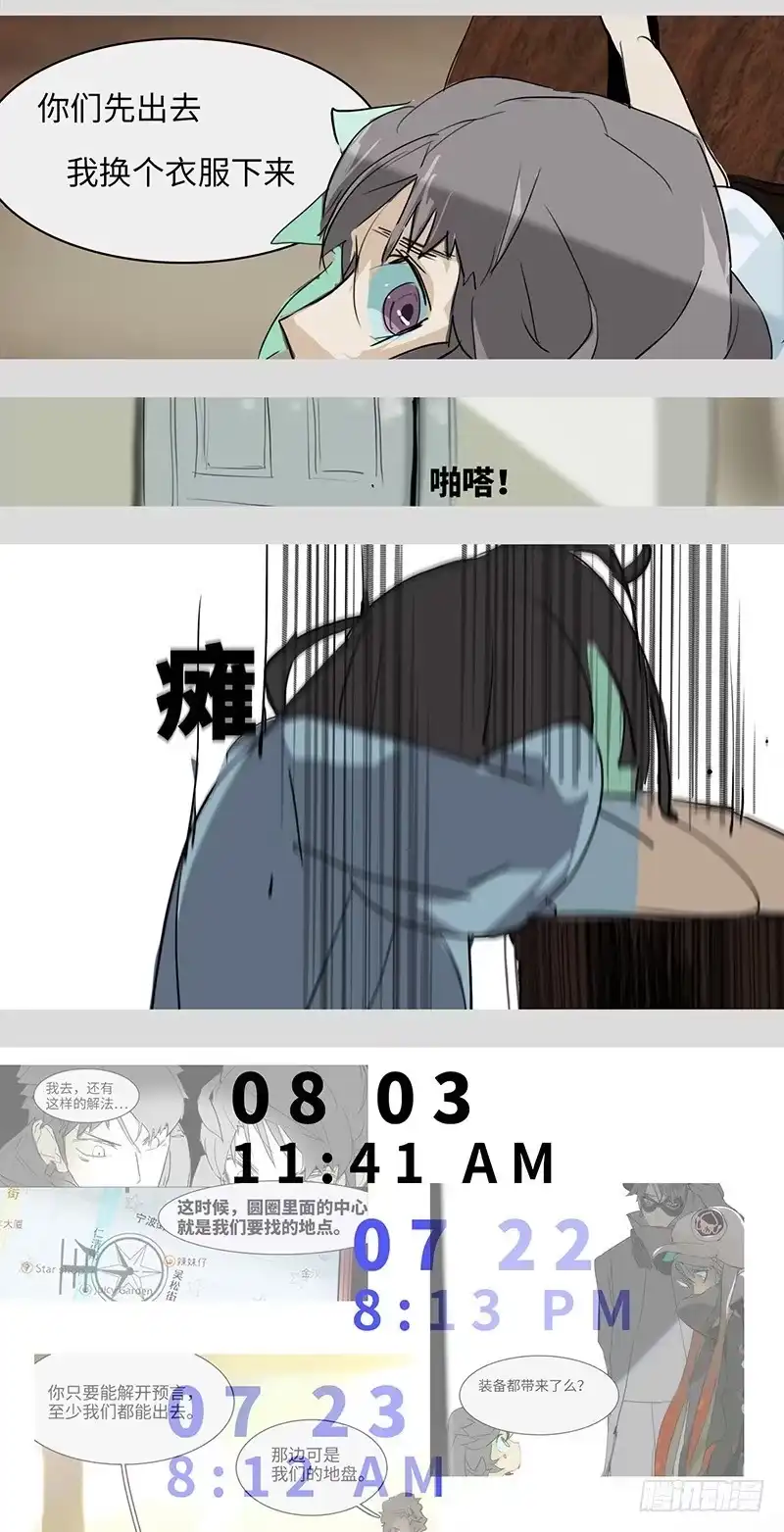 《水仙世界》mkdir59/醒来…… 第19页