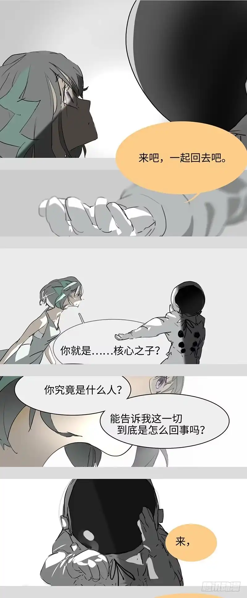 《水仙世界》mkdir59/醒来…… 第2页