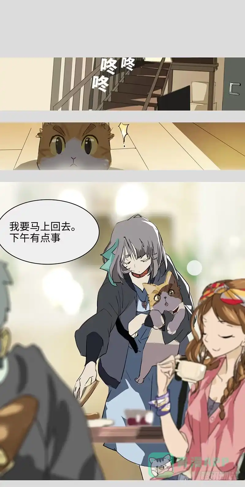 《水仙世界》mkdir59/醒来…… 第21页