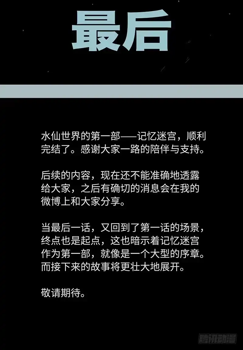 《水仙世界》mkdir60/训练开始 第29页