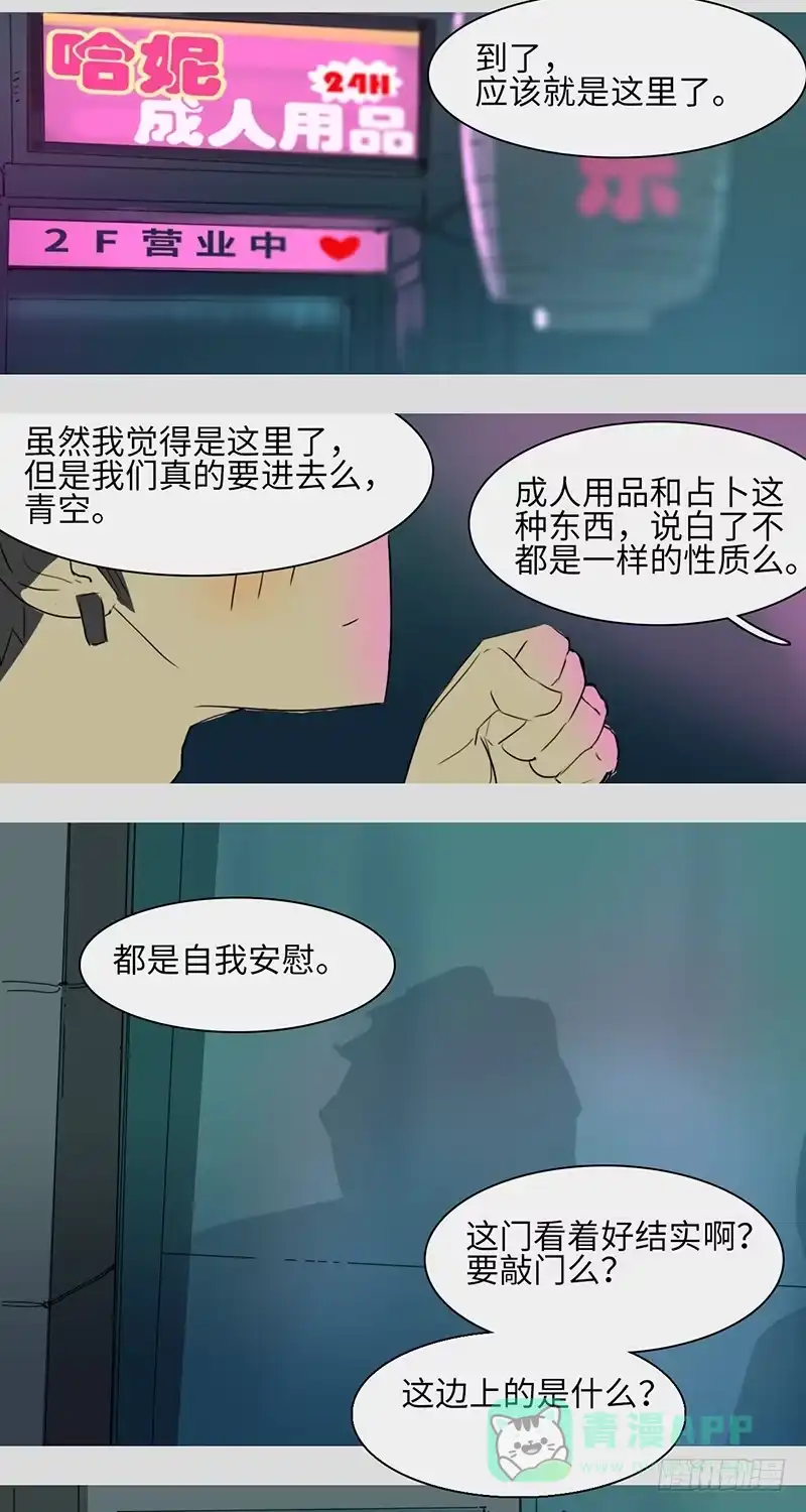 《水仙世界》mkdir08/占星屋 第11页