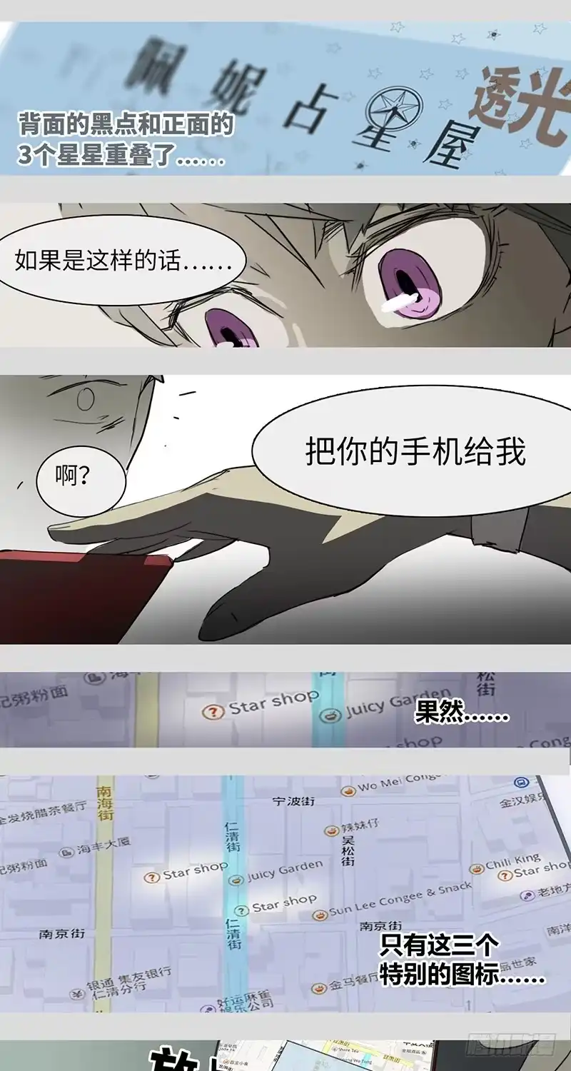《水仙世界》mkdir08/占星屋 第7页