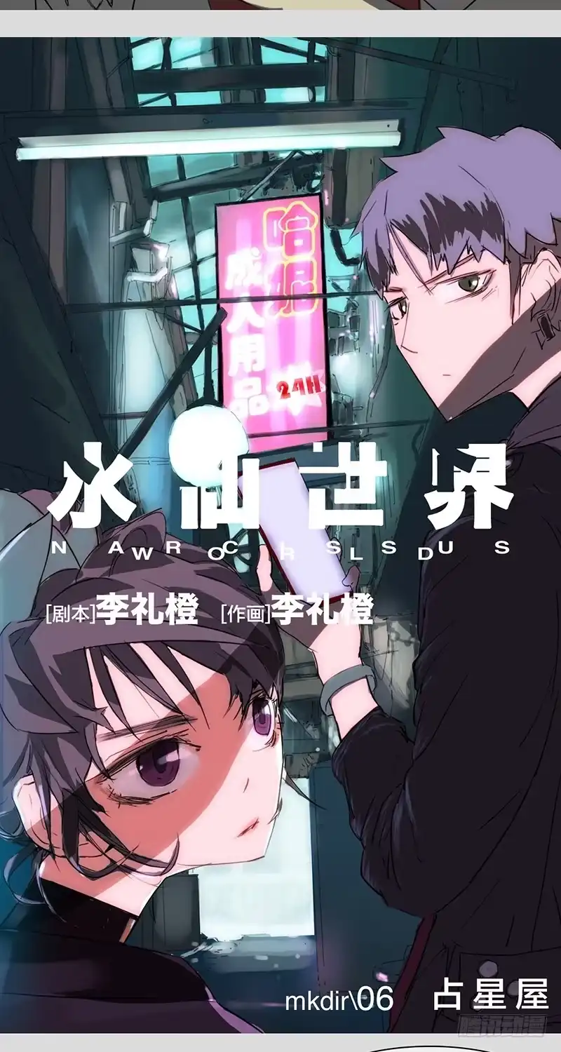 《水仙世界》mkdir08/占星屋 第10页
