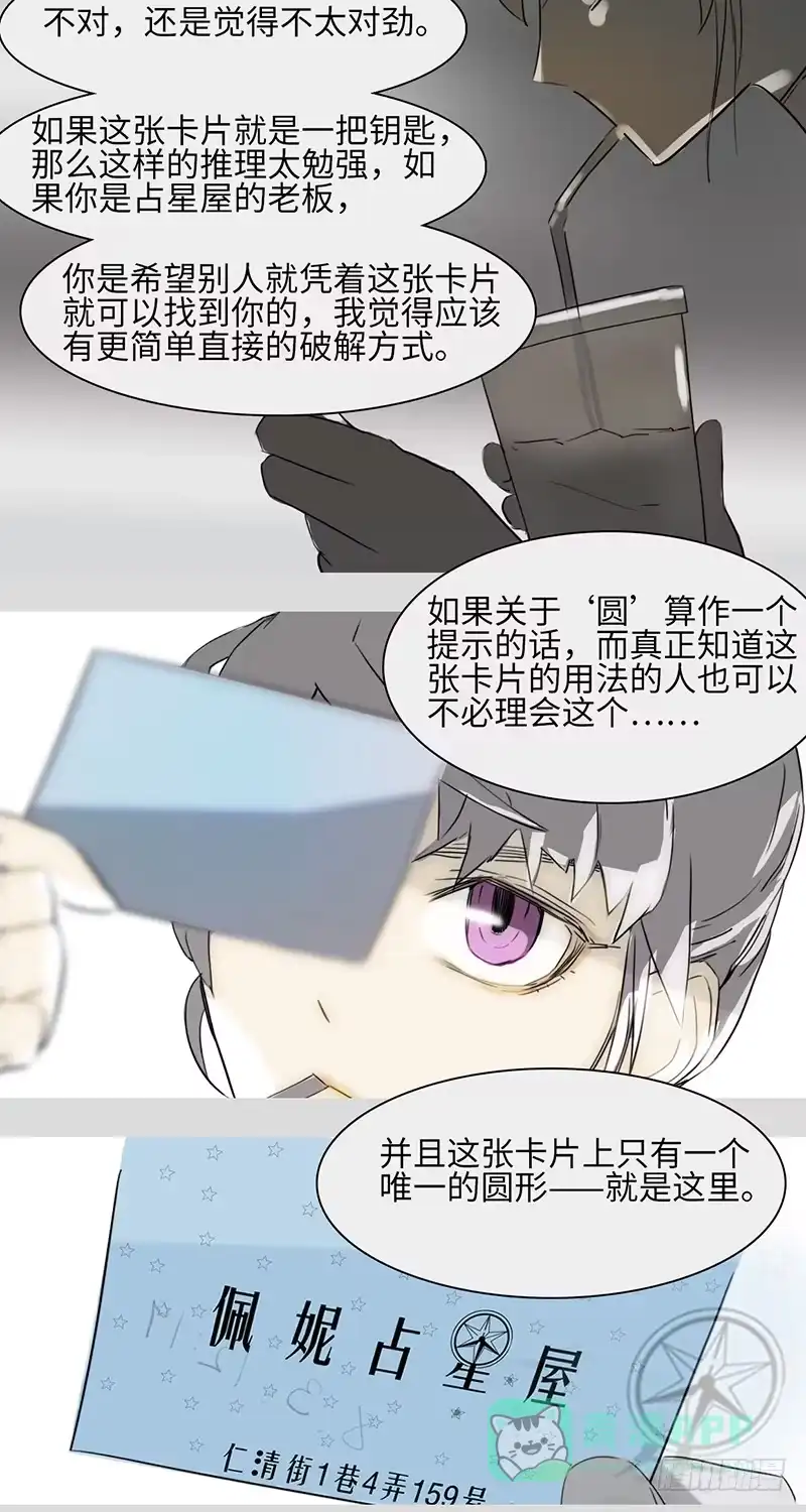 《水仙世界》mkdir08/占星屋 第6页