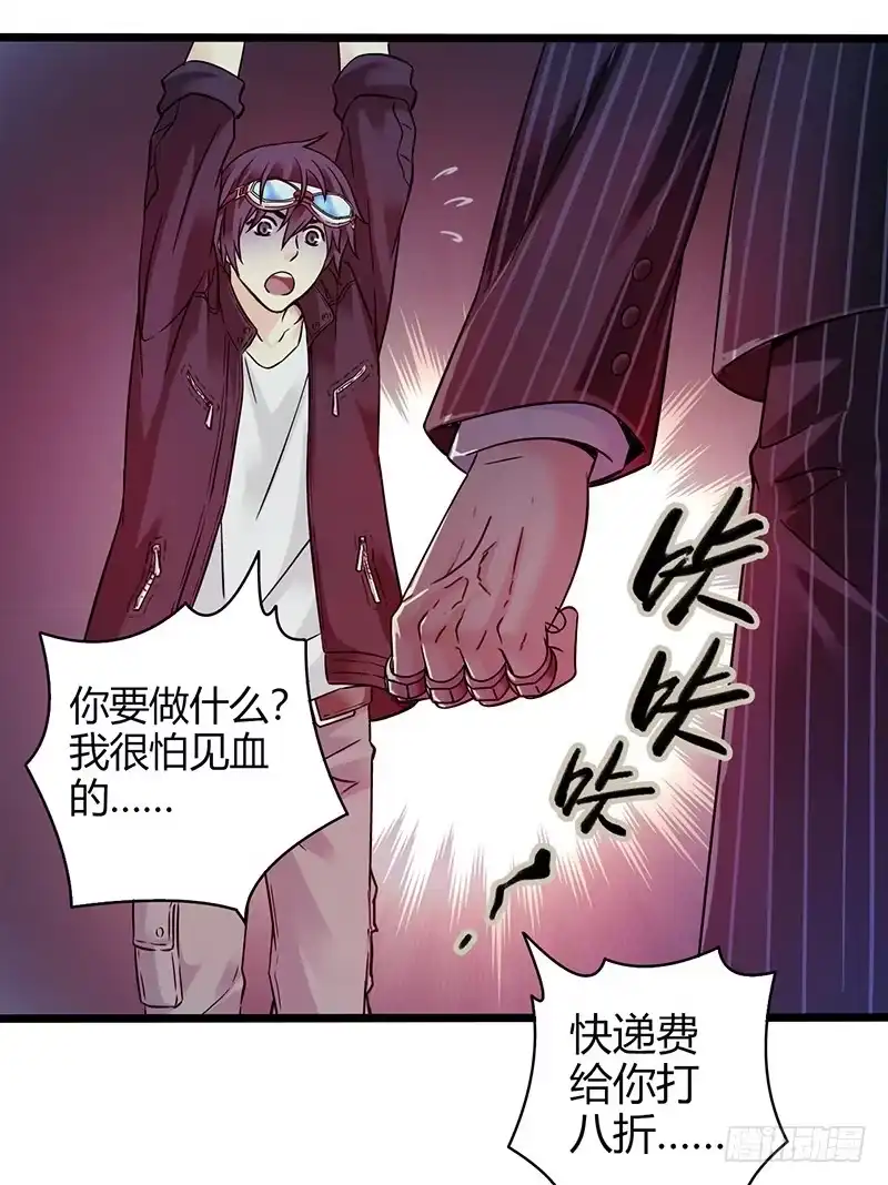 《水星速递》序章 我只是个送快递的 第16页