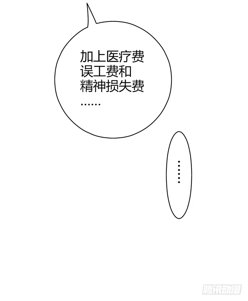 《水星速递》序章 我只是个送快递的 第76页