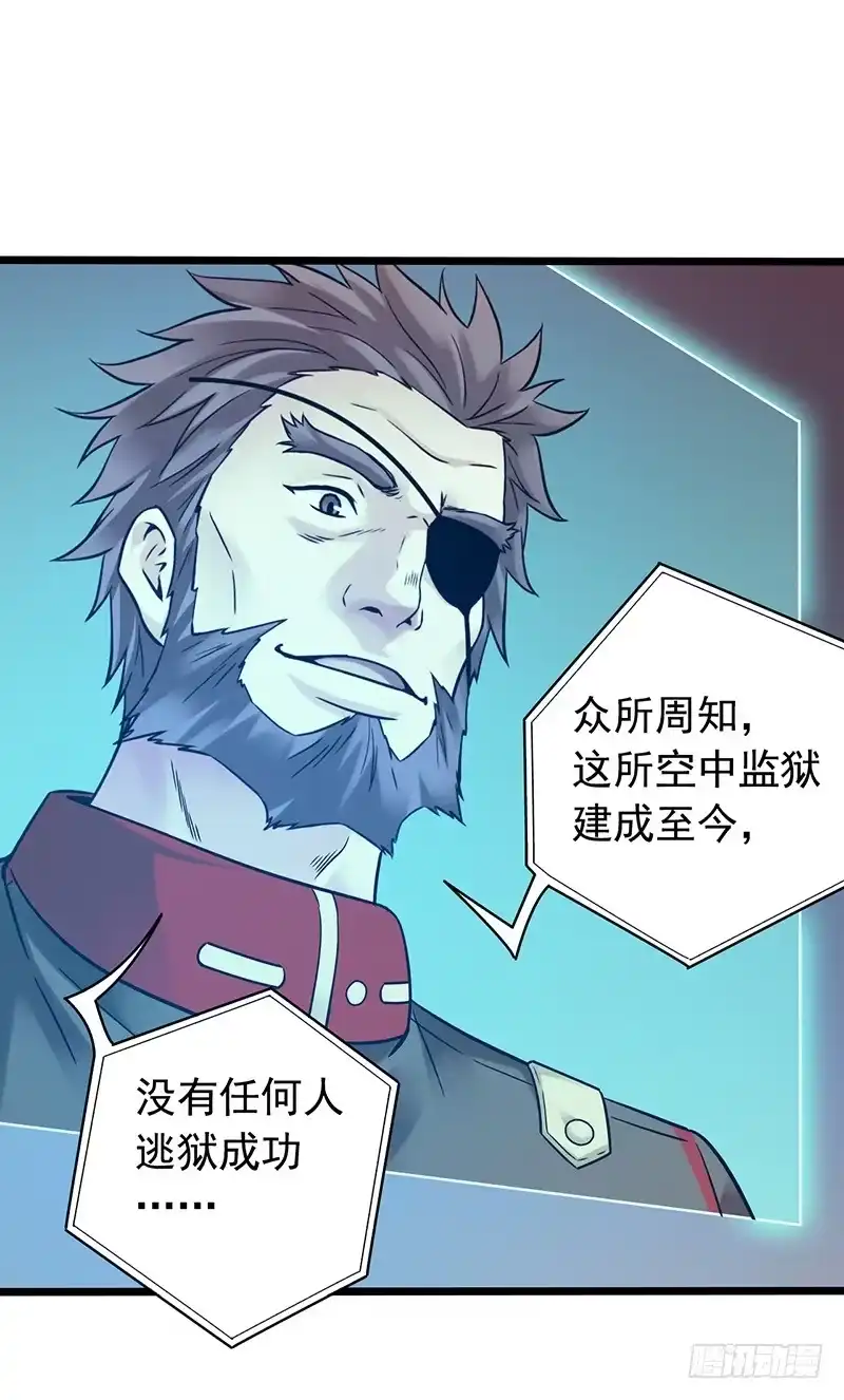 《水星速递》第2章 空中监狱2 第11页