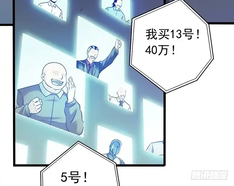 《水星速递》第2章 空中监狱2 第24页
