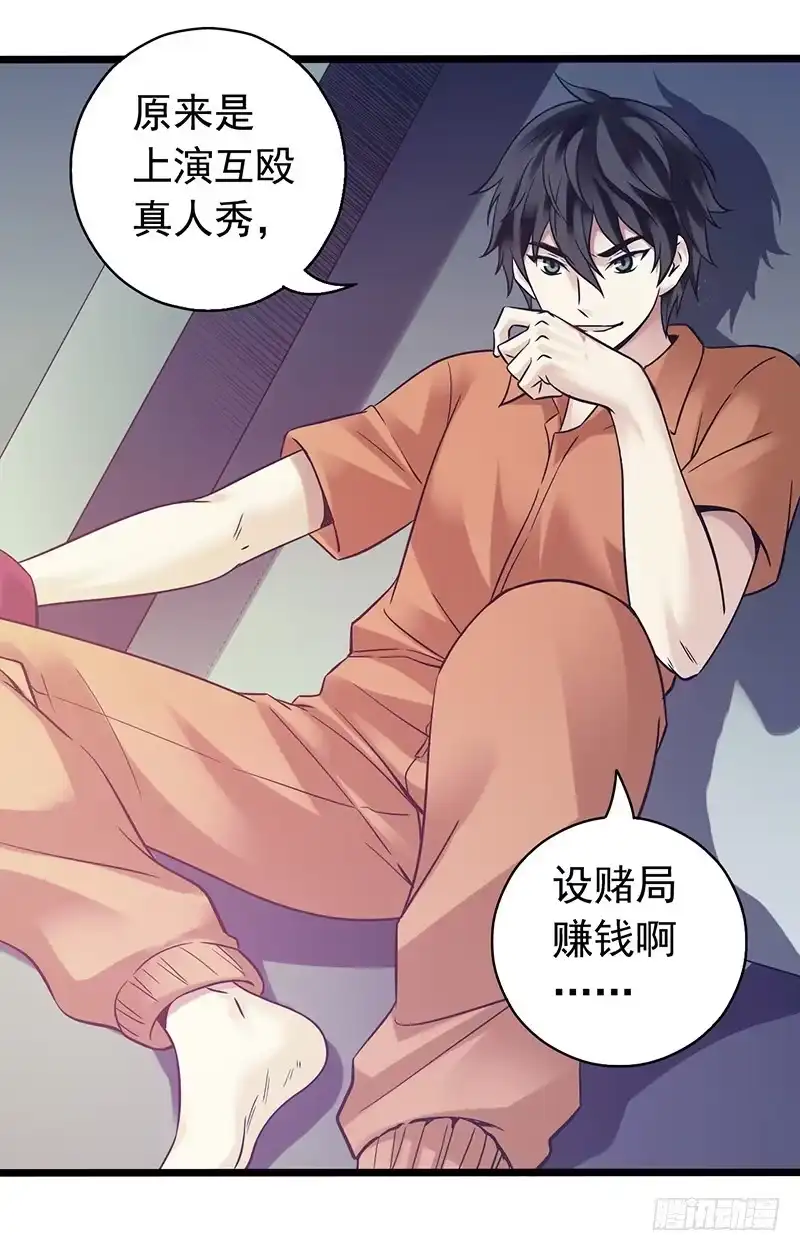 《水星速递》第2章 空中监狱2 第26页