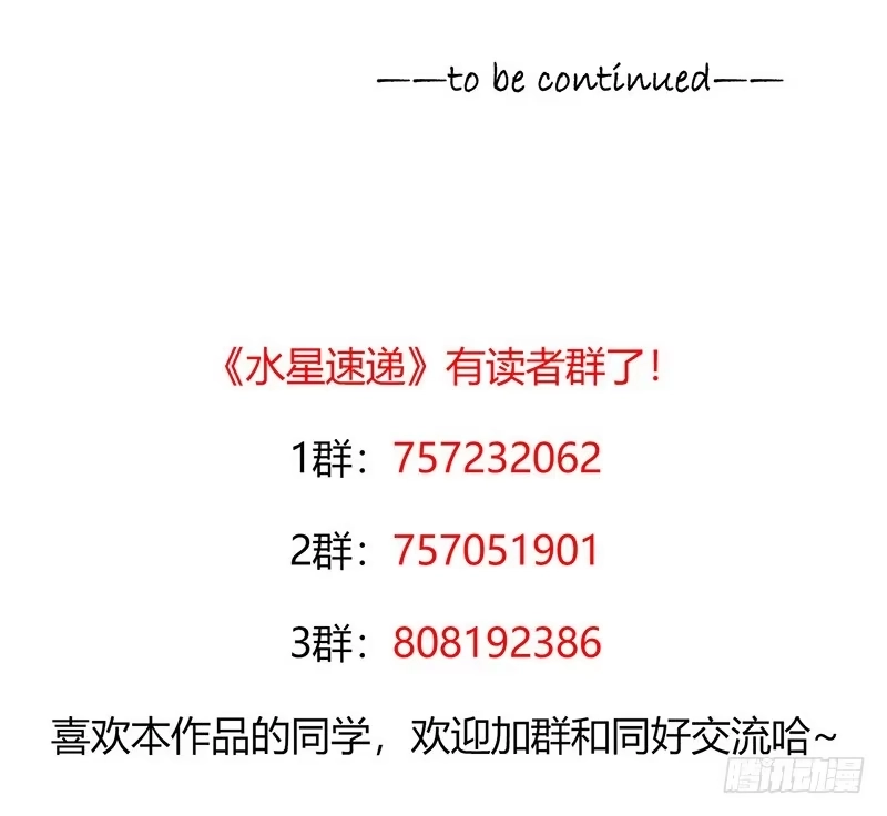 《水星速递》第2章 空中监狱2 第49页