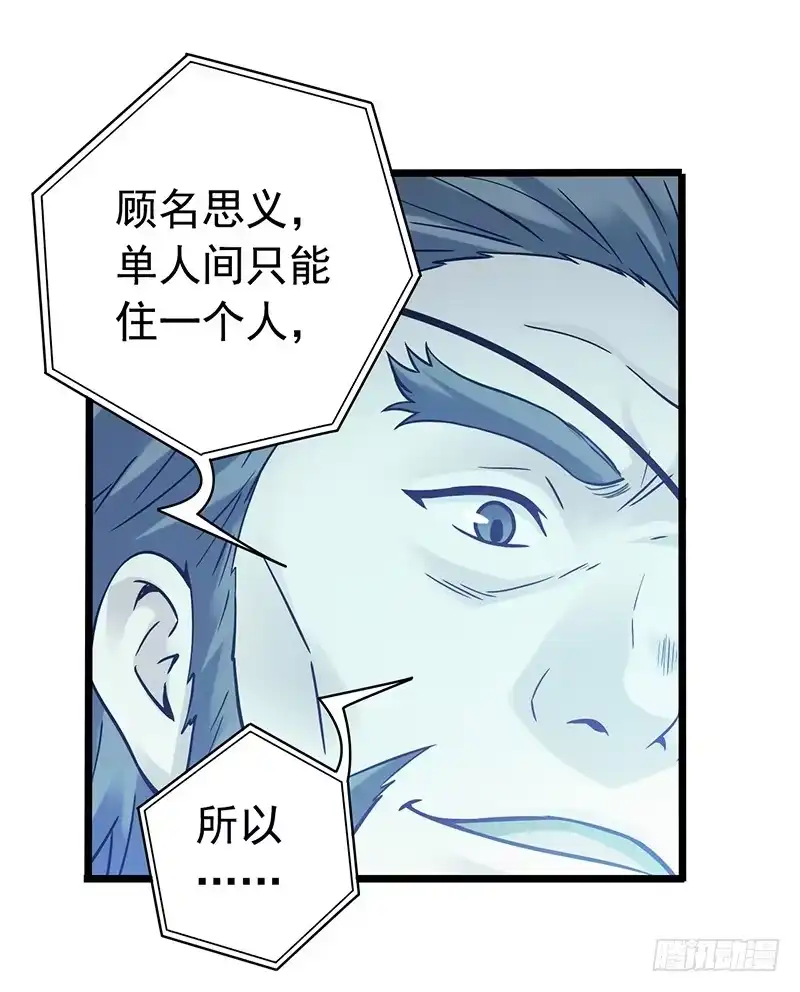 《水星速递》第2章 空中监狱2 第16页