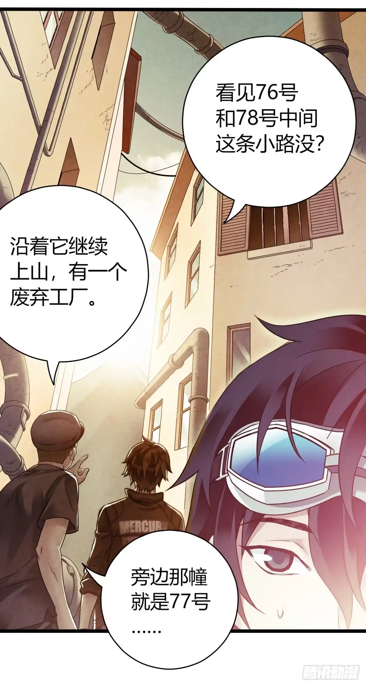 《水星速递》第10章 百年遗梦2 第41页