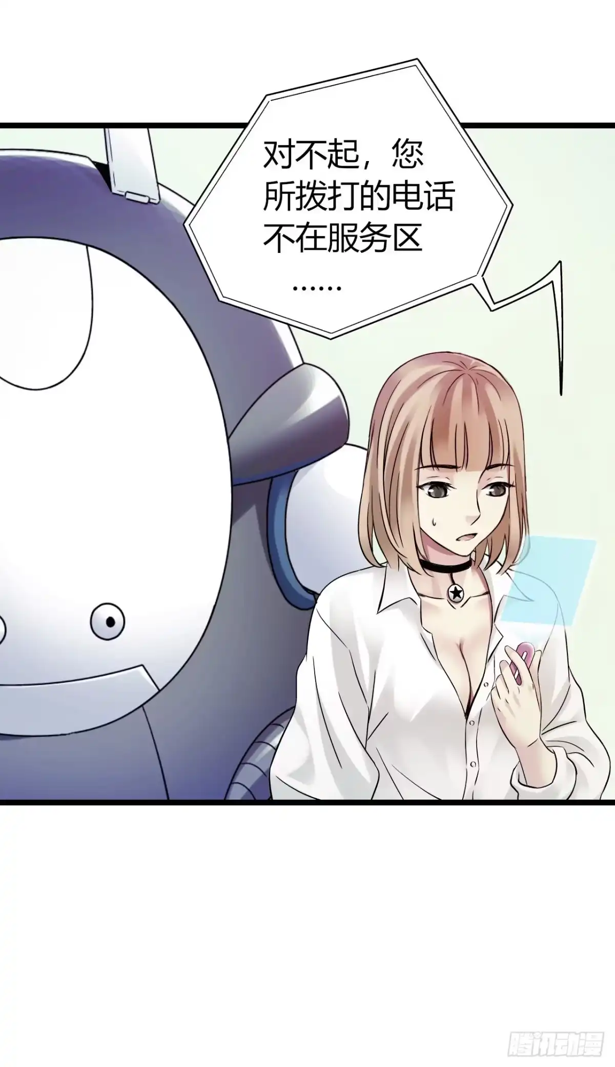 《水星速递》第10章 百年遗梦2 第14页