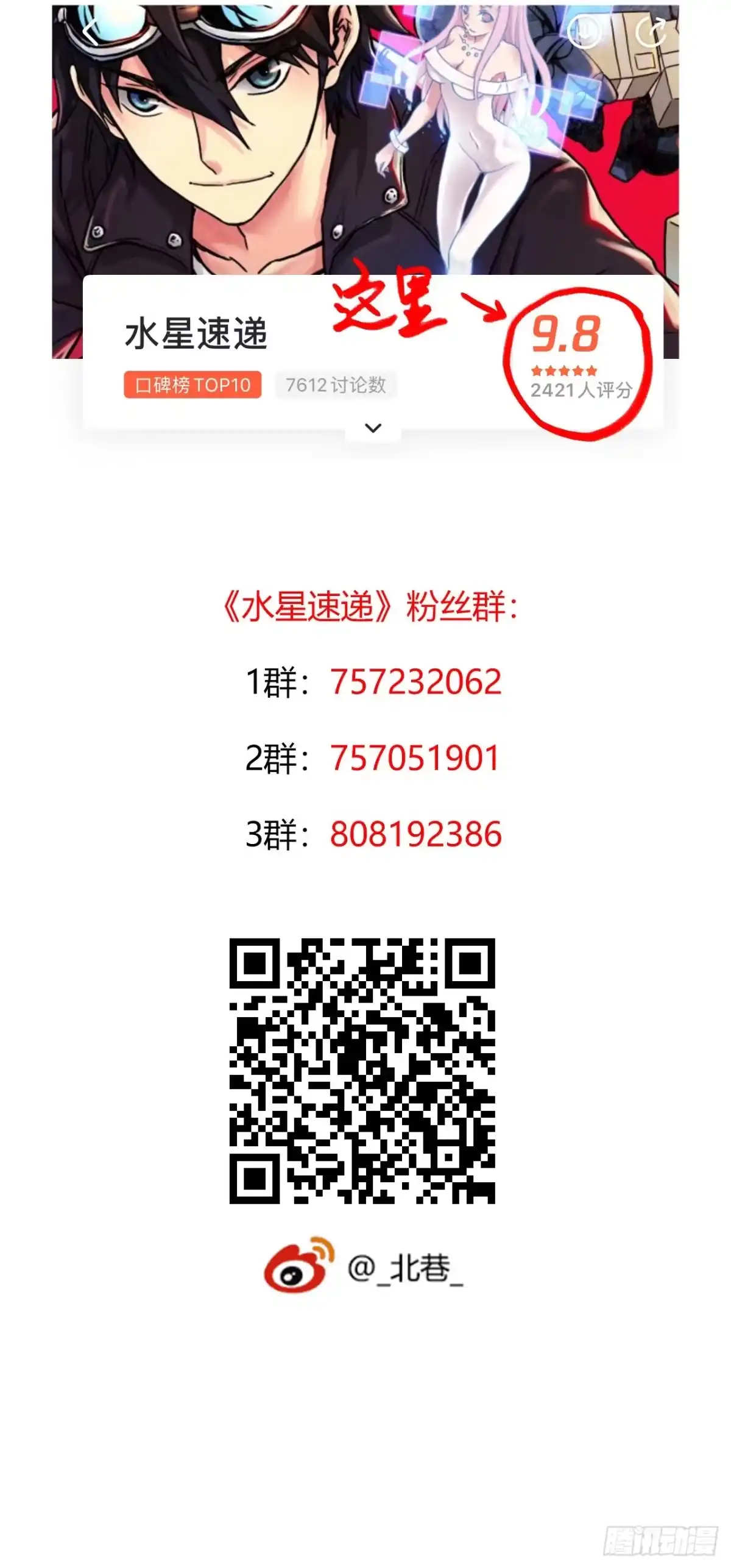 《水星速递》第10章 百年遗梦2 第66页