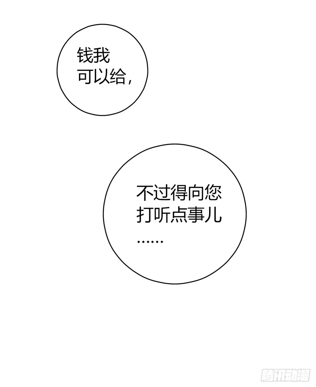 《水星速递》第10章 百年遗梦2 第37页