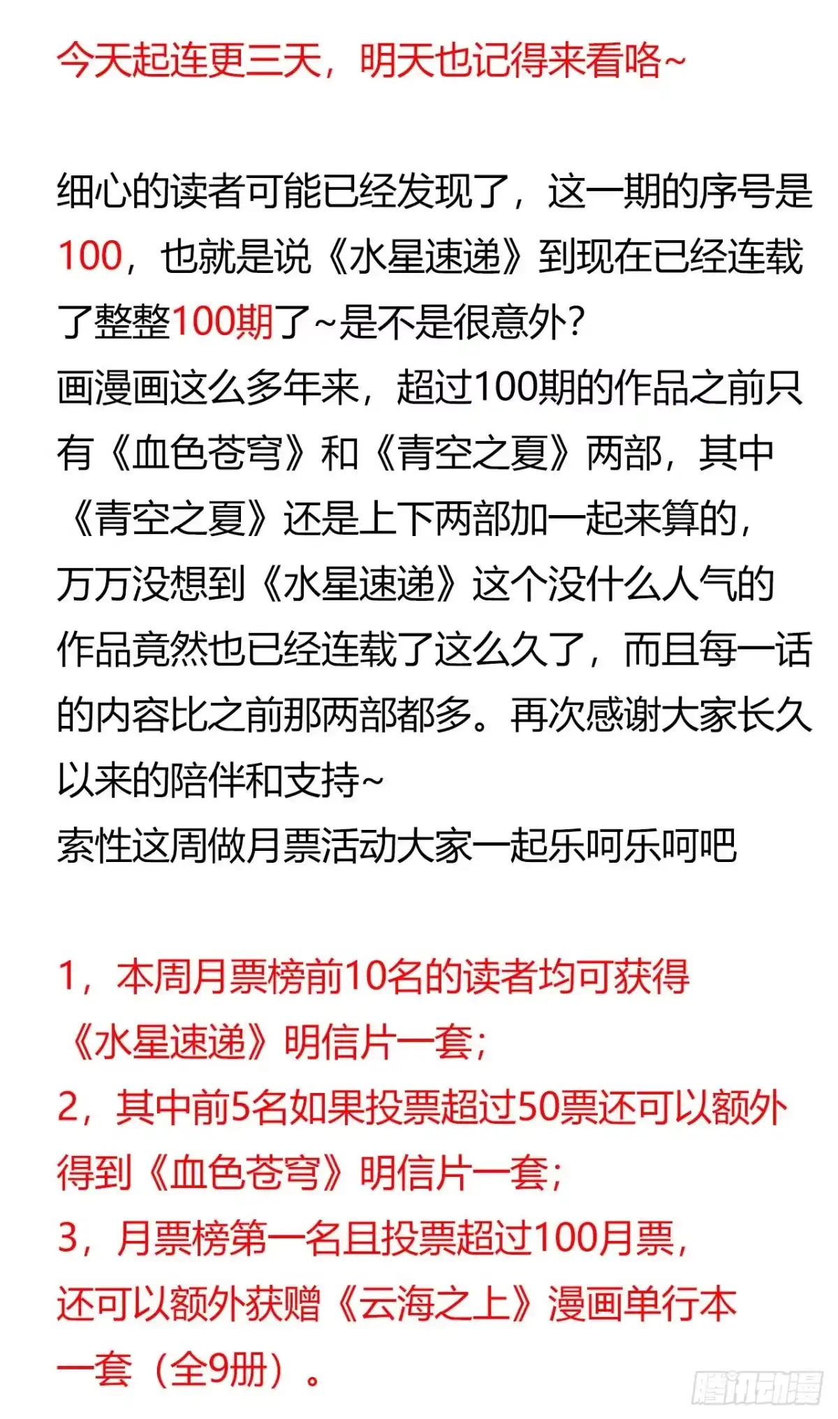 《水星速递》第10章 百年遗梦2 第64页