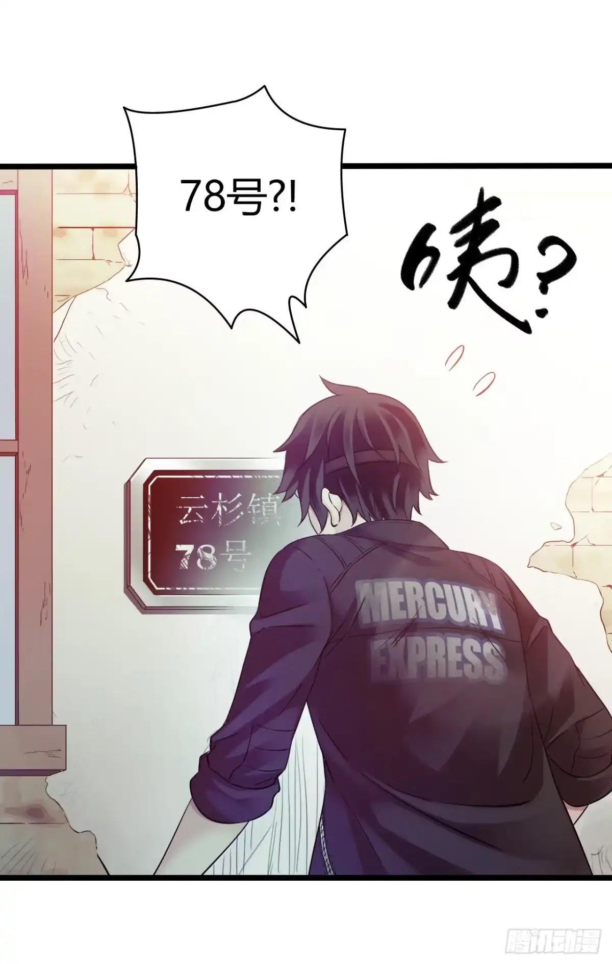 《水星速递》第10章 百年遗梦2 第25页