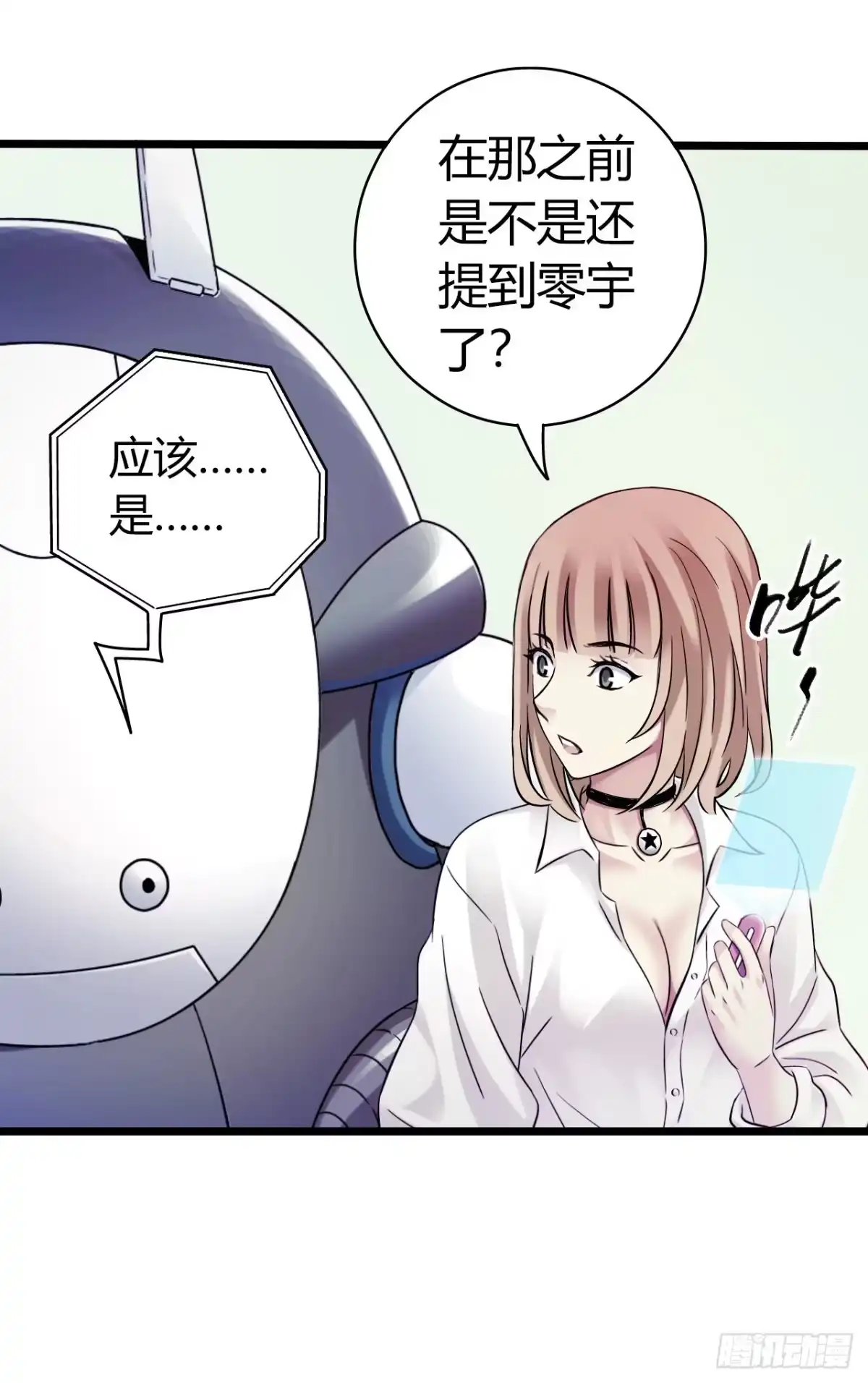 《水星速递》第10章 百年遗梦2 第13页