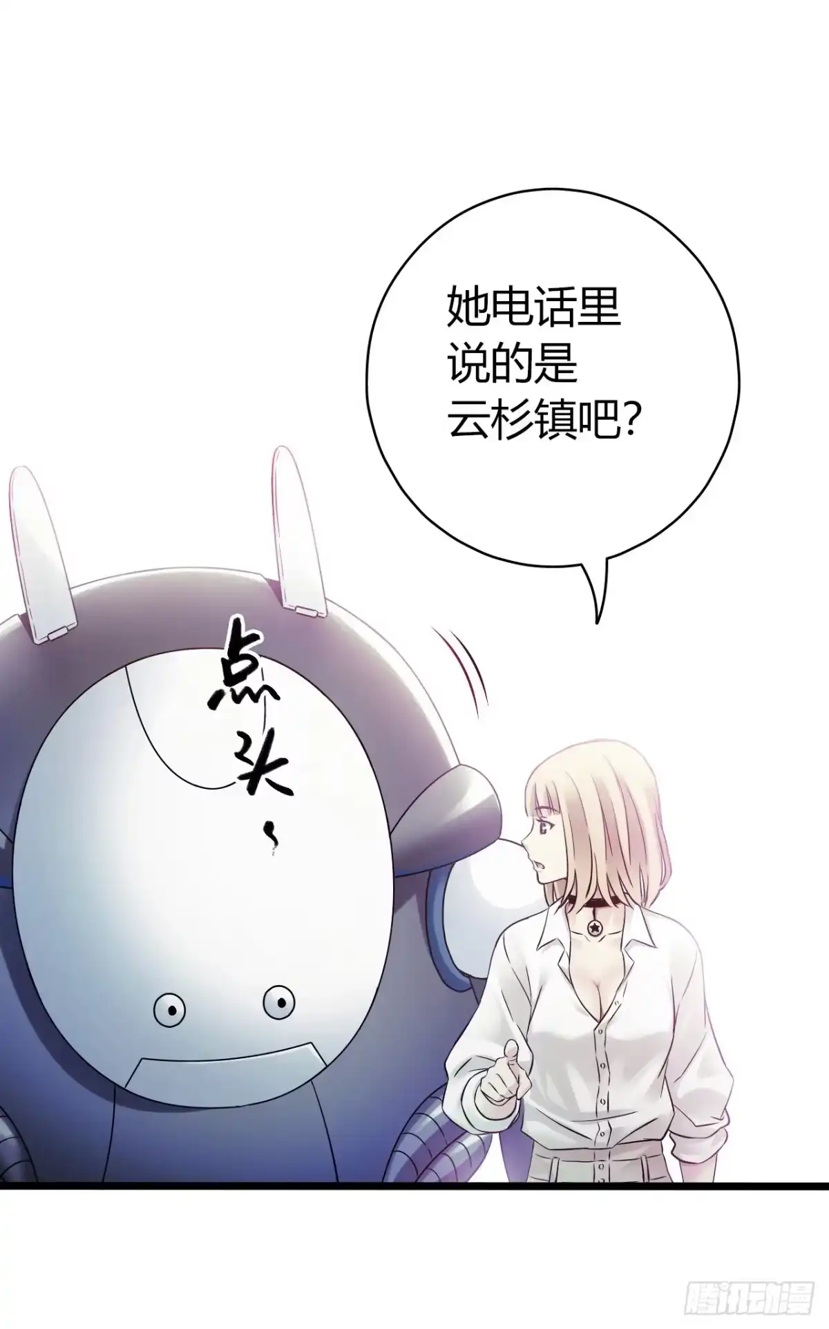《水星速递》第10章 百年遗梦2 第12页