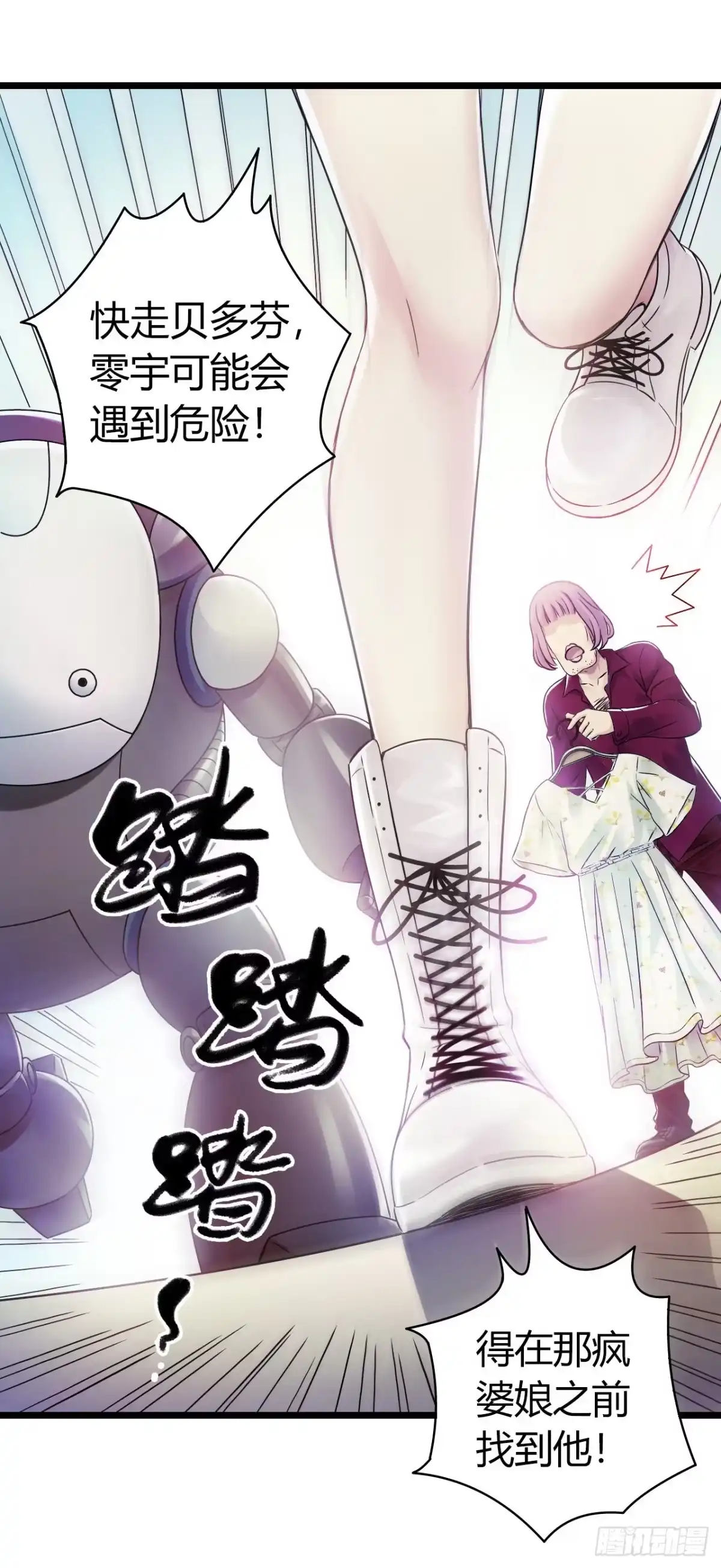 《水星速递》第10章 百年遗梦2 第15页
