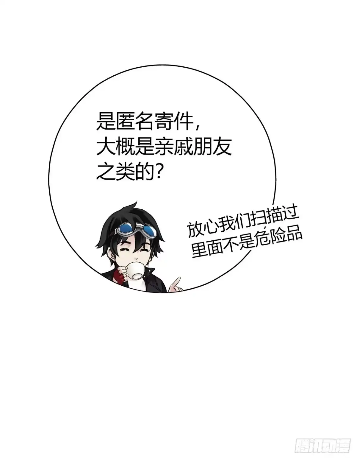 《水星速递》第10章 百年遗梦2 第56页