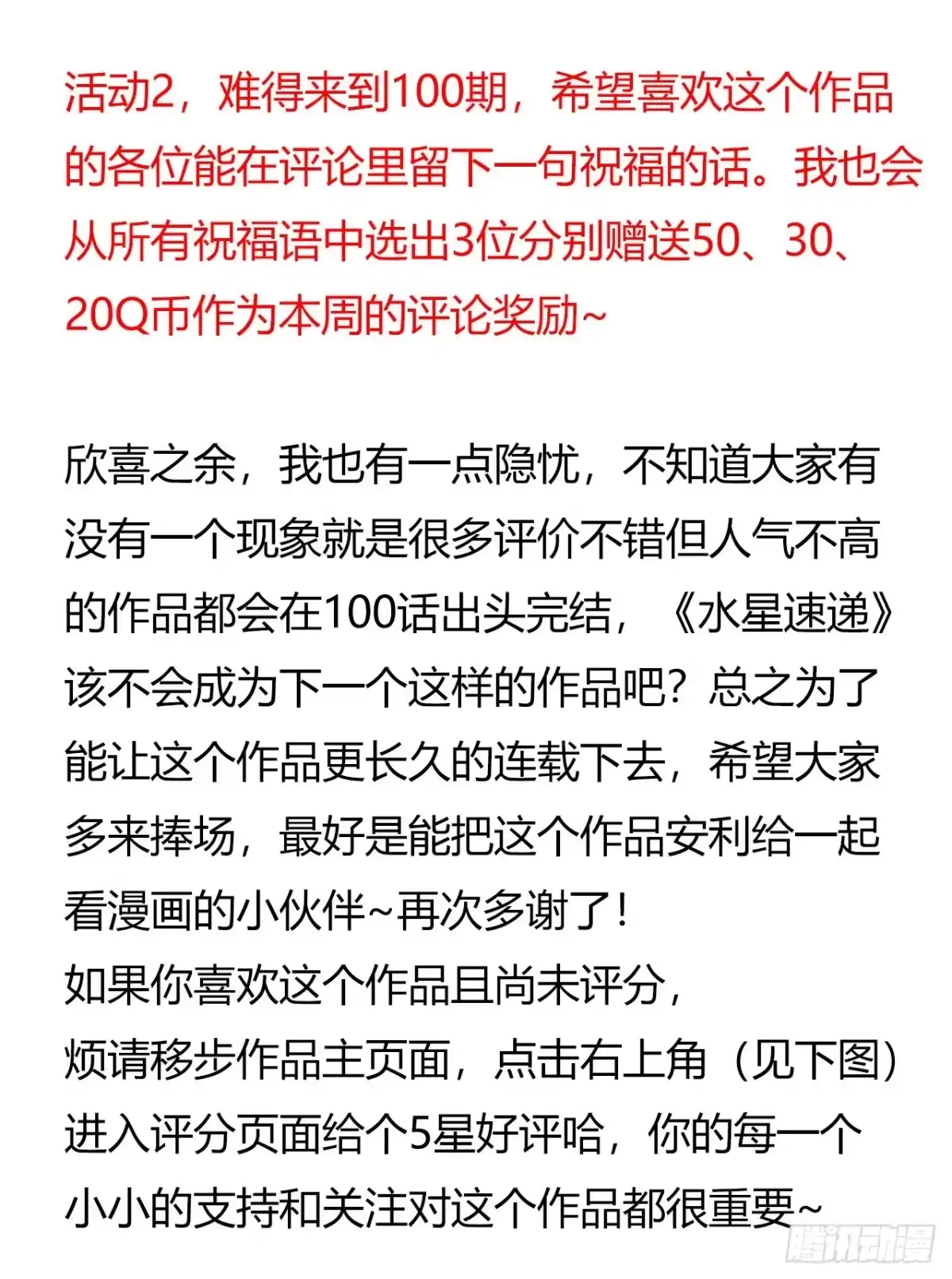 《水星速递》第10章 百年遗梦2 第65页
