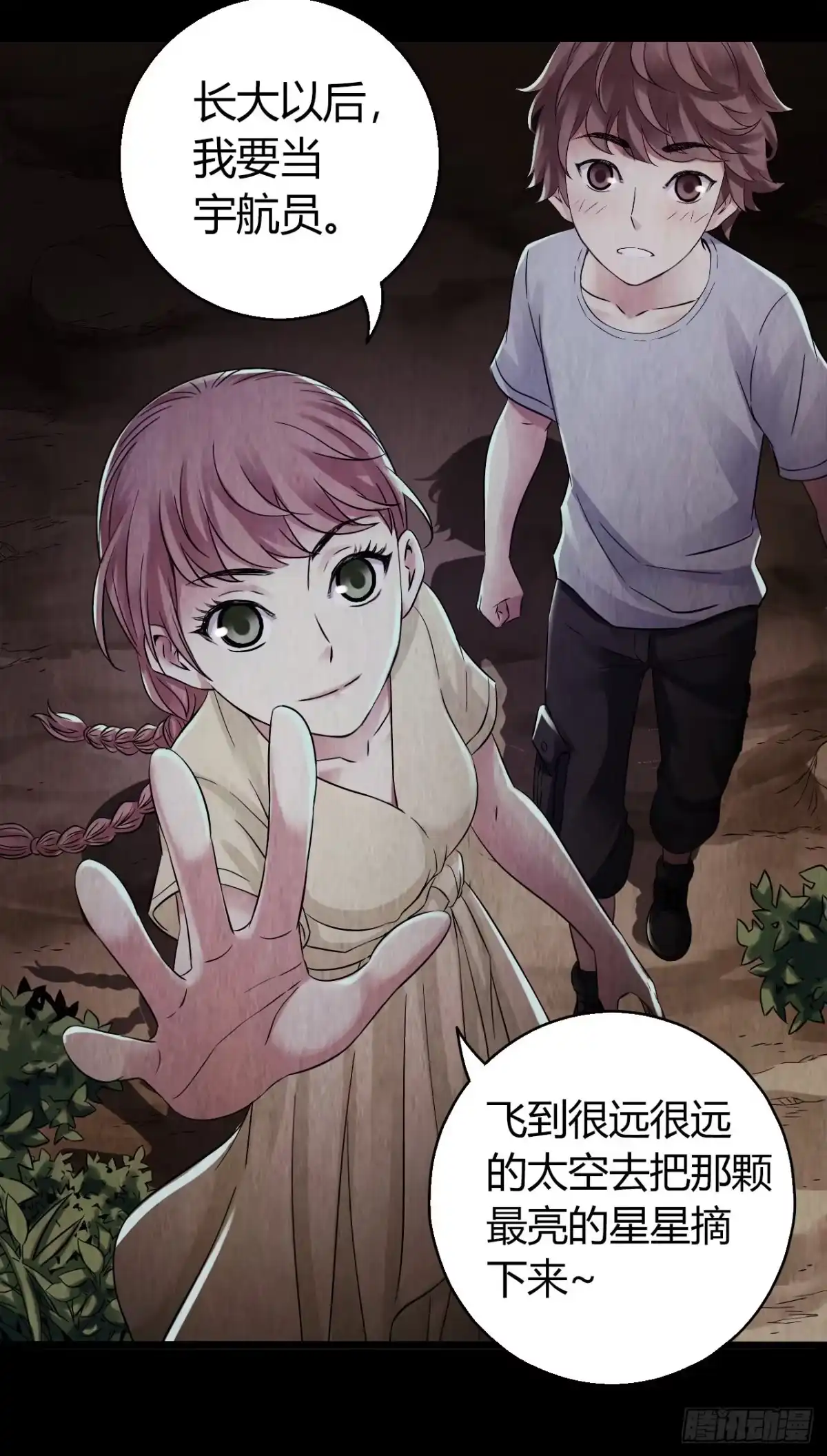 《水星速递》第10章 百年遗梦3 第20页