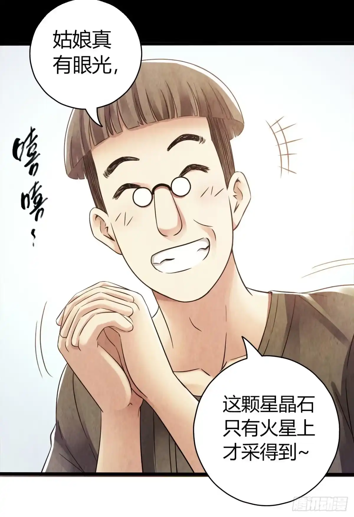《水星速递》第10章 百年遗梦3 第34页
