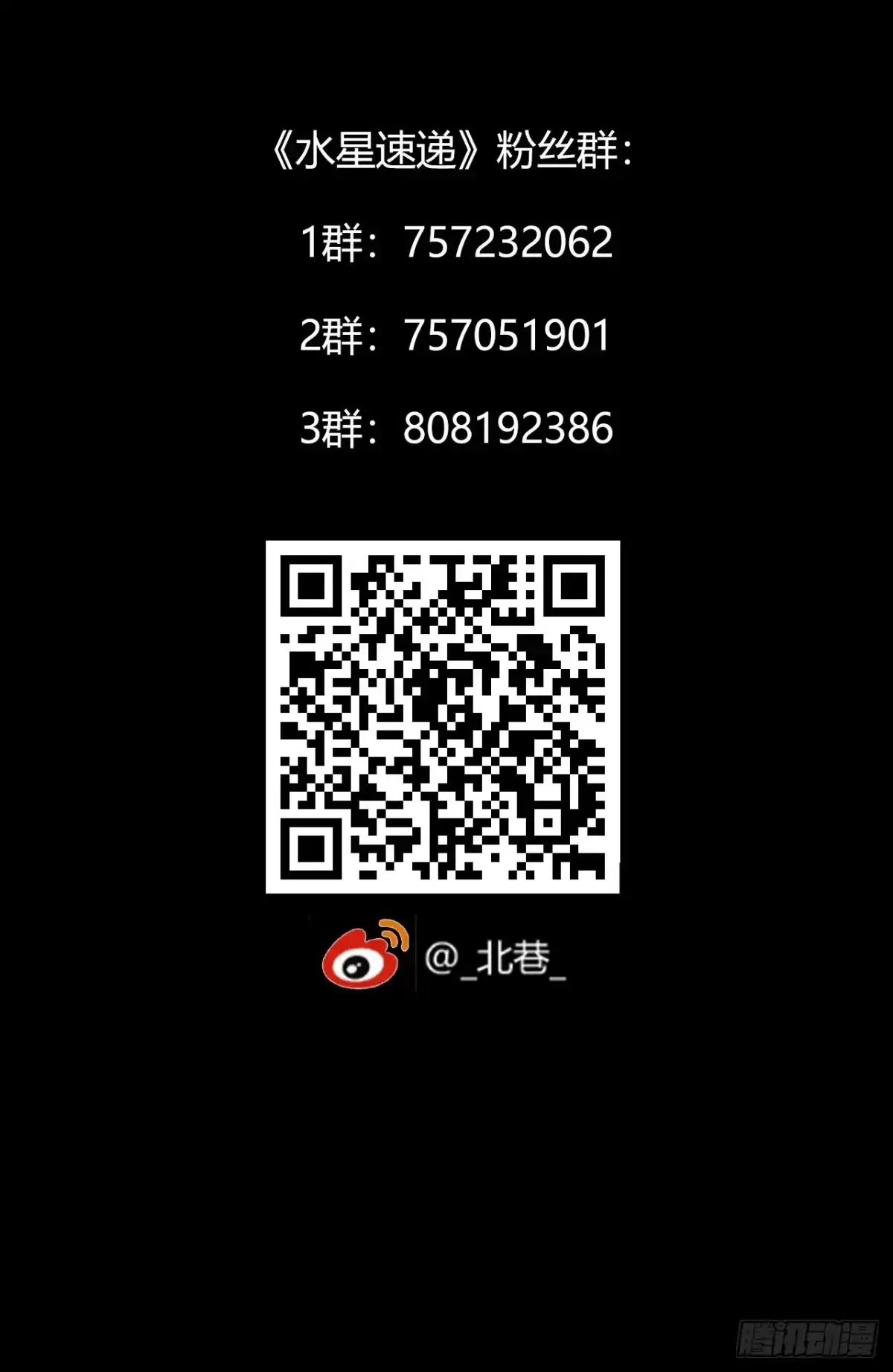 《水星速递》第10章 百年遗梦3 第59页
