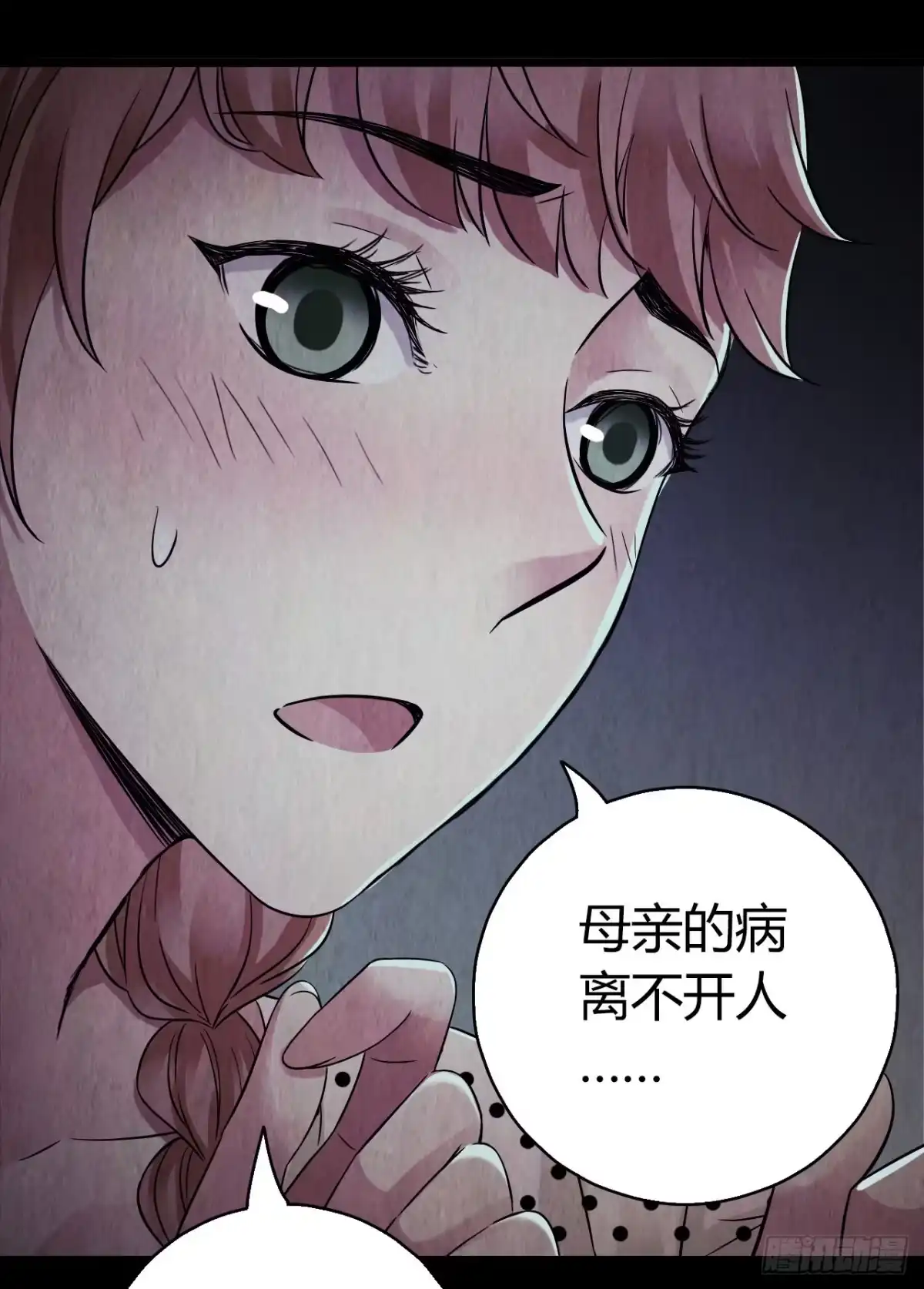 《水星速递》第10章 百年遗梦3 第49页