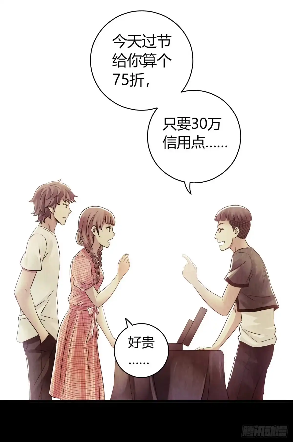 《水星速递》第10章 百年遗梦3 第35页