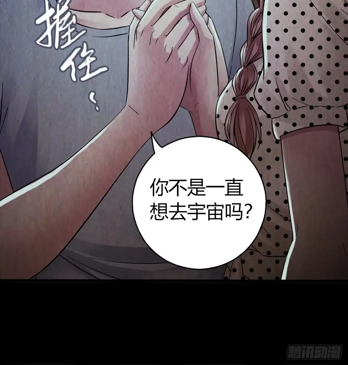 《水星速递》第10章 百年遗梦3 第47页
