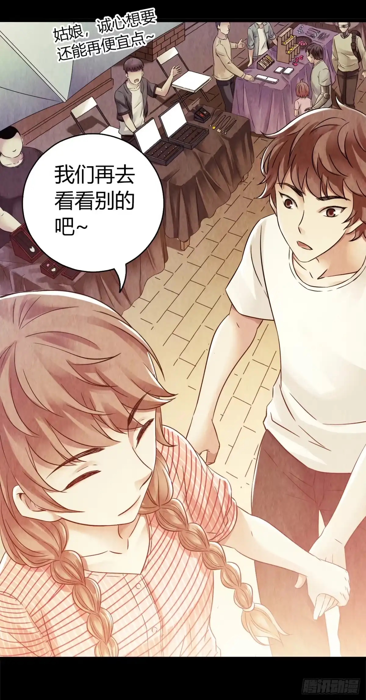 《水星速递》第10章 百年遗梦3 第38页