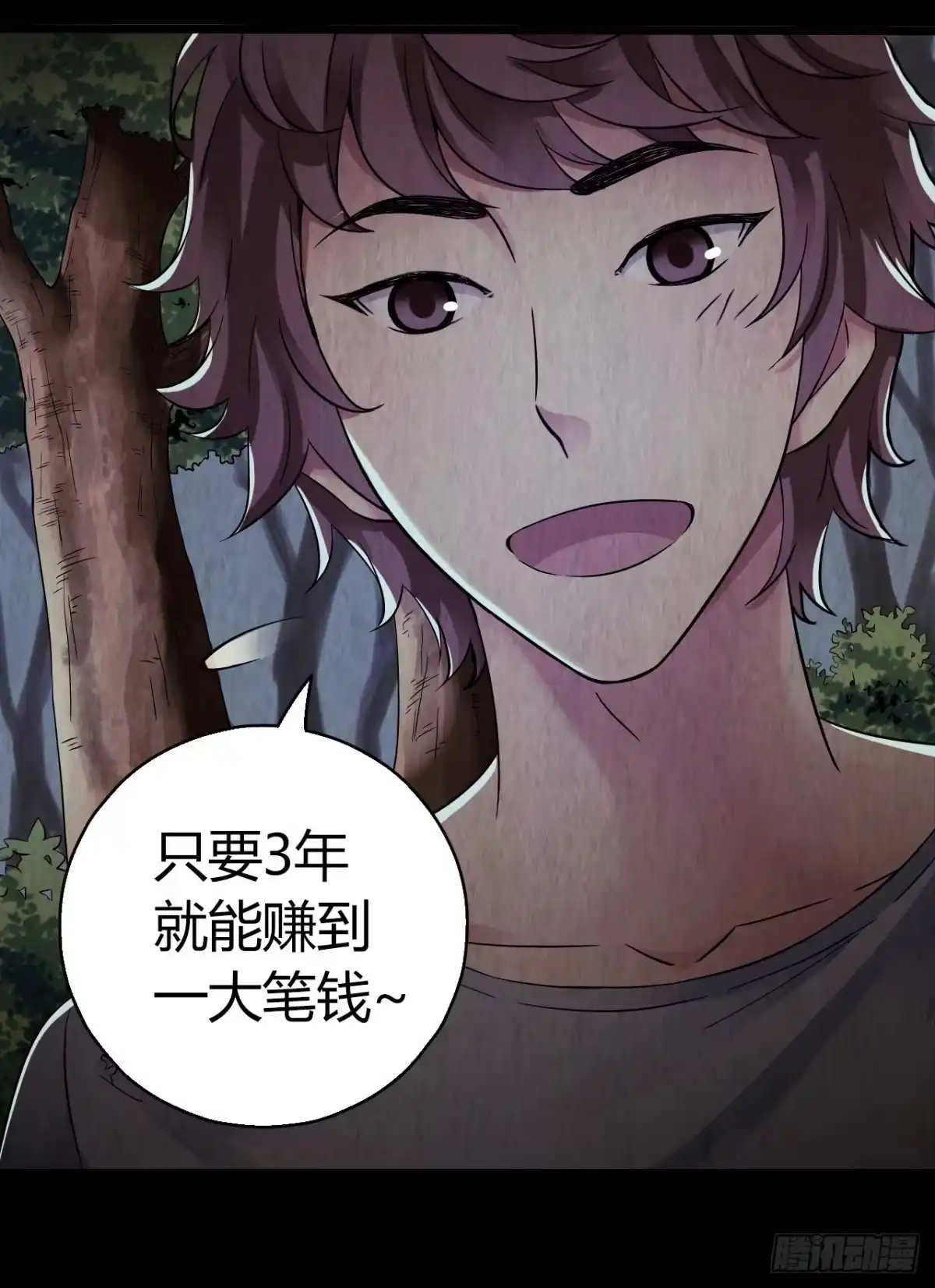 《水星速递》第10章 百年遗梦3 第44页