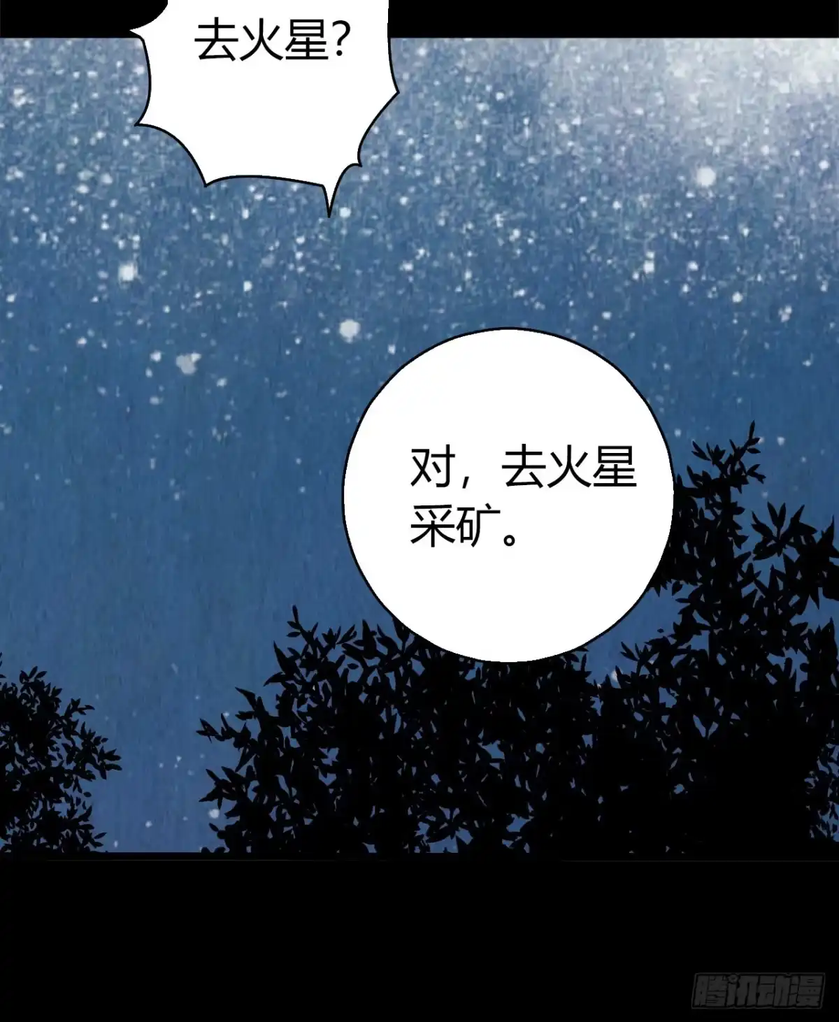 《水星速递》第10章 百年遗梦3 第43页
