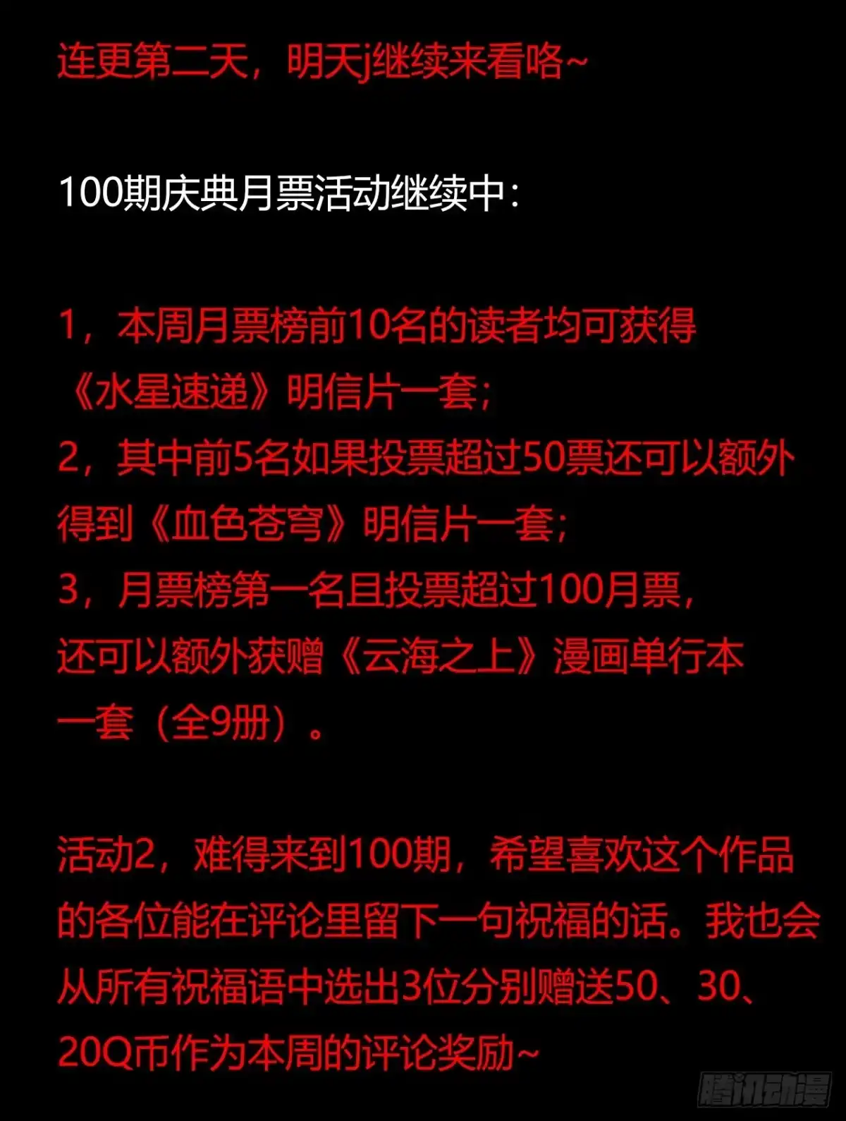 《水星速递》第10章 百年遗梦3 第58页