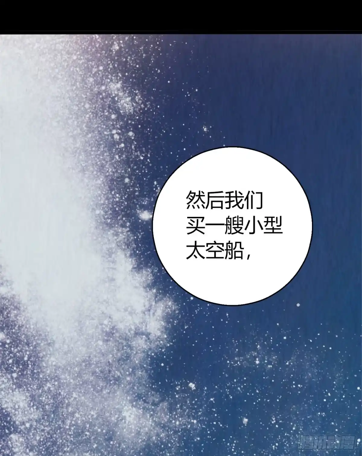 《水星速递》第10章 百年遗梦3 第55页